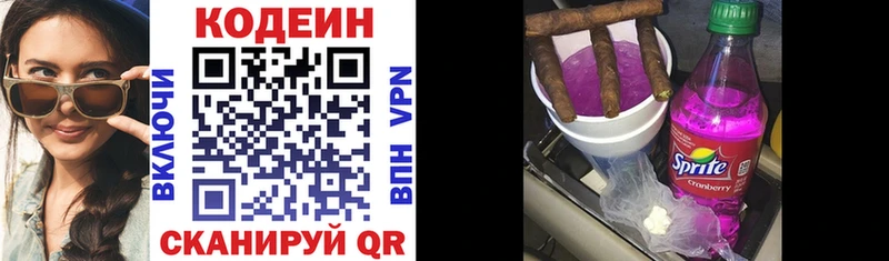 Кодеин Purple Drank Канск
